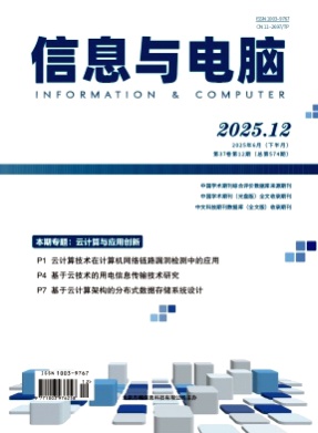 信息与电脑杂志
